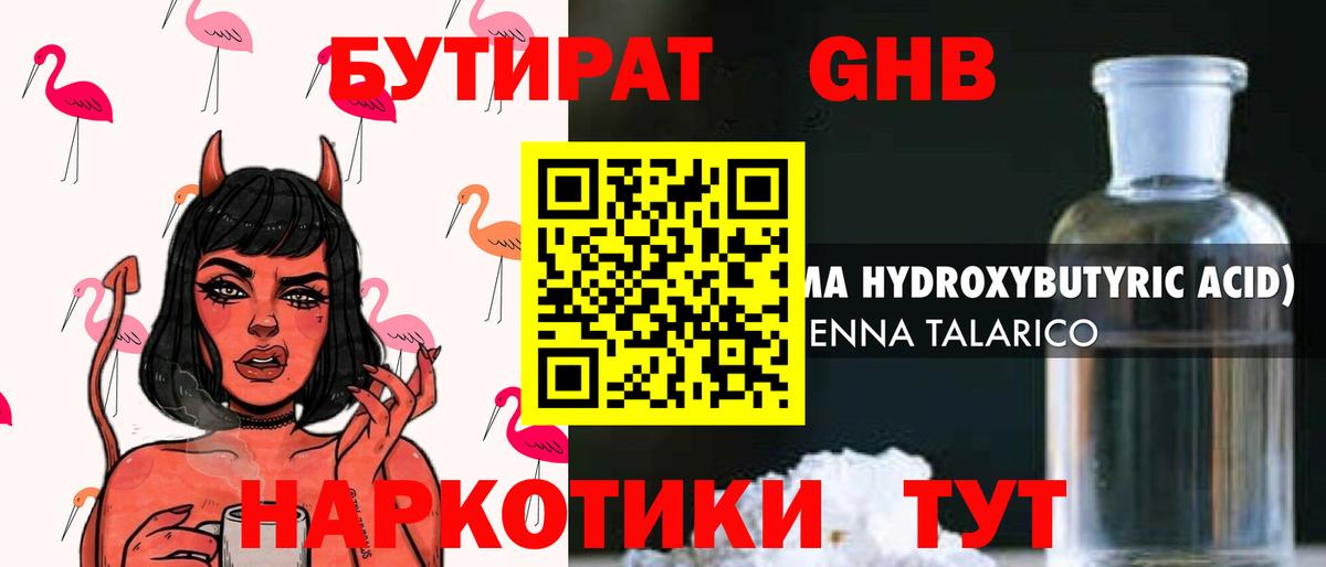 Бутират Butirat Сердобск