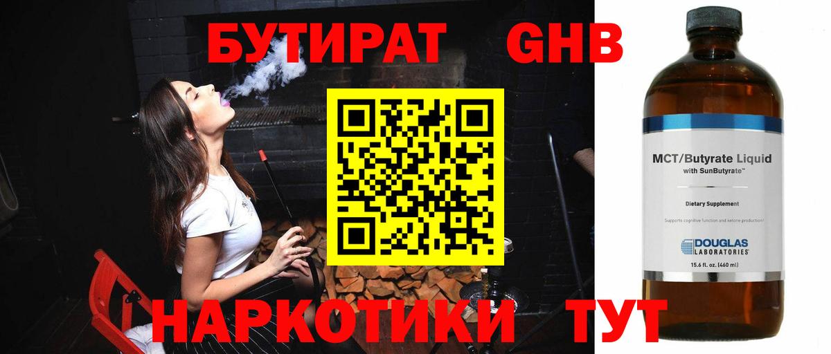 БУТИРАТ  Бутират жидкий экстази  Вход с VPN  Сердобск 