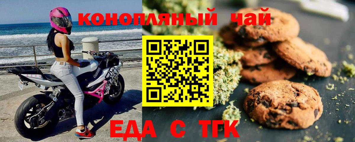 Печенье с ТГК конопля  Вход с VPN  Сердобск 