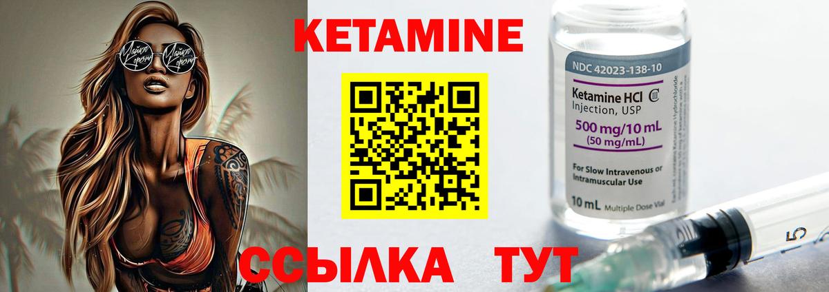 КЕТАМИН VHQ Сердобск